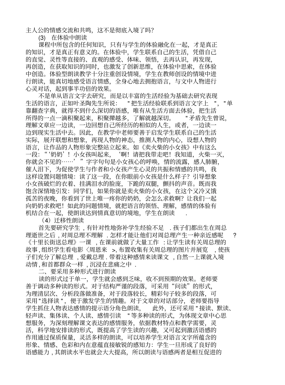 如何进行朗读教学_第2页