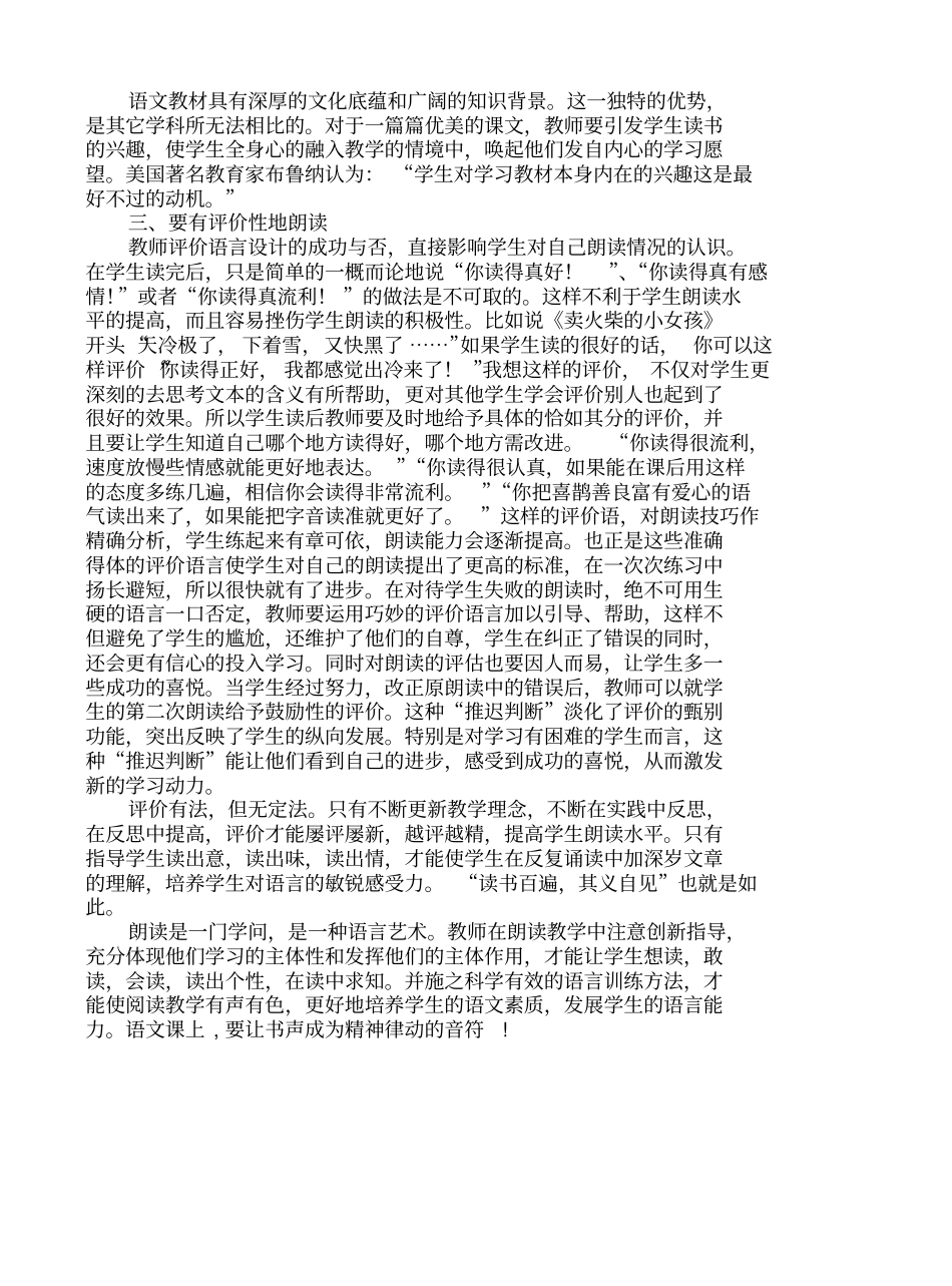 如何进行朗读教学_第3页