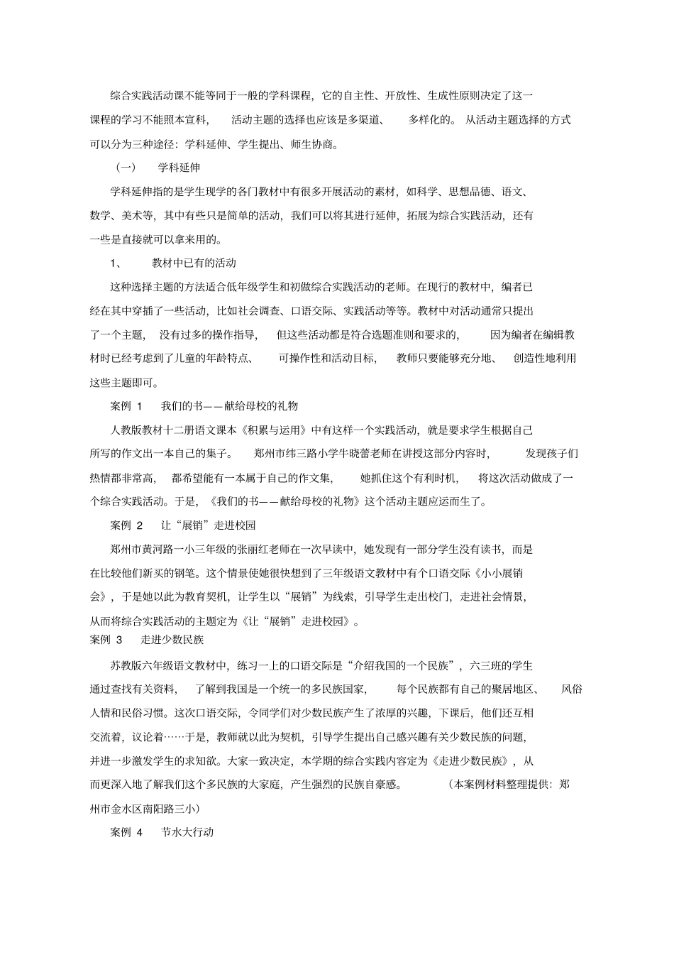 如何选择和确定综合实践活动主题_第2页