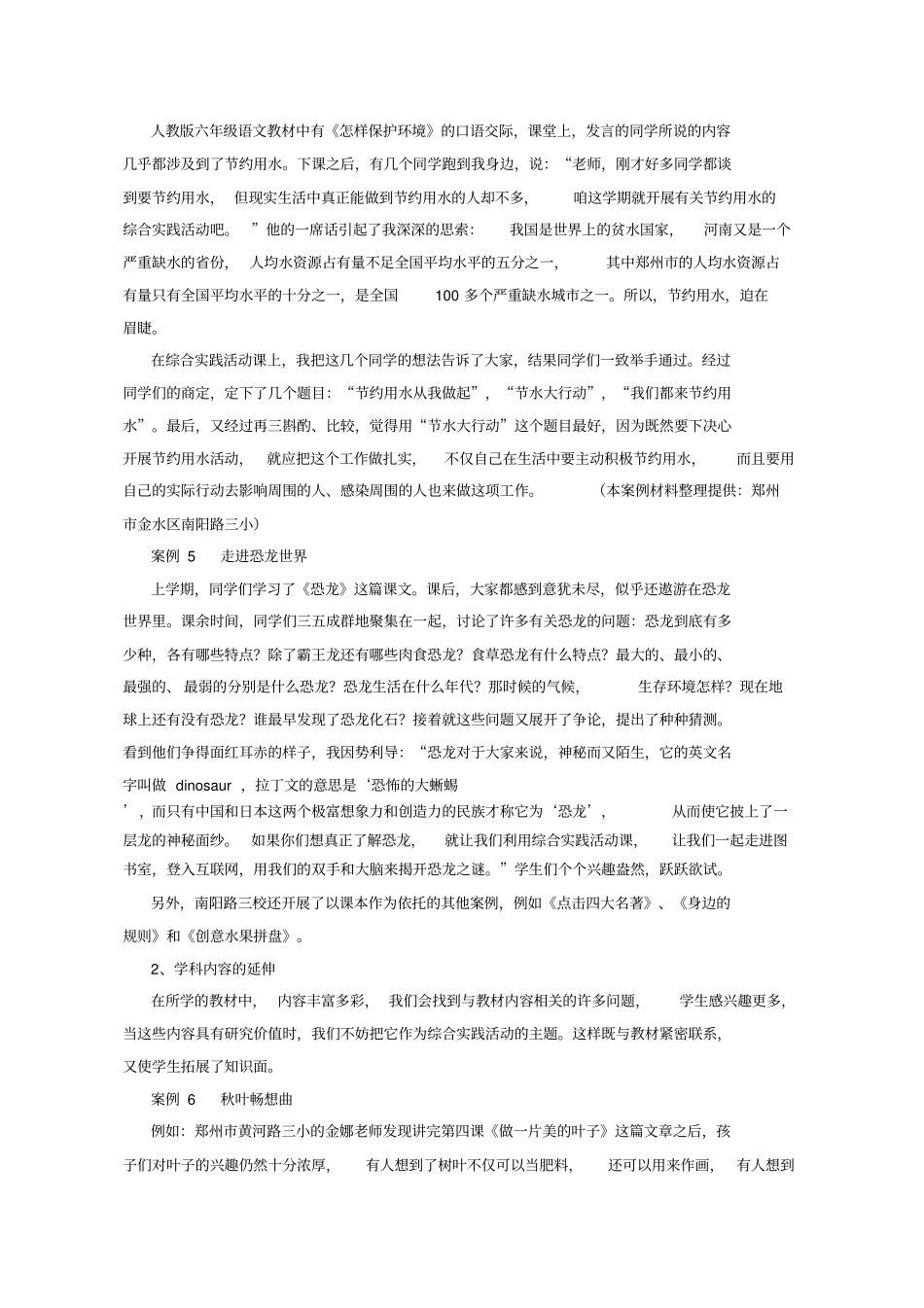 如何选择和确定综合实践活动主题_第3页