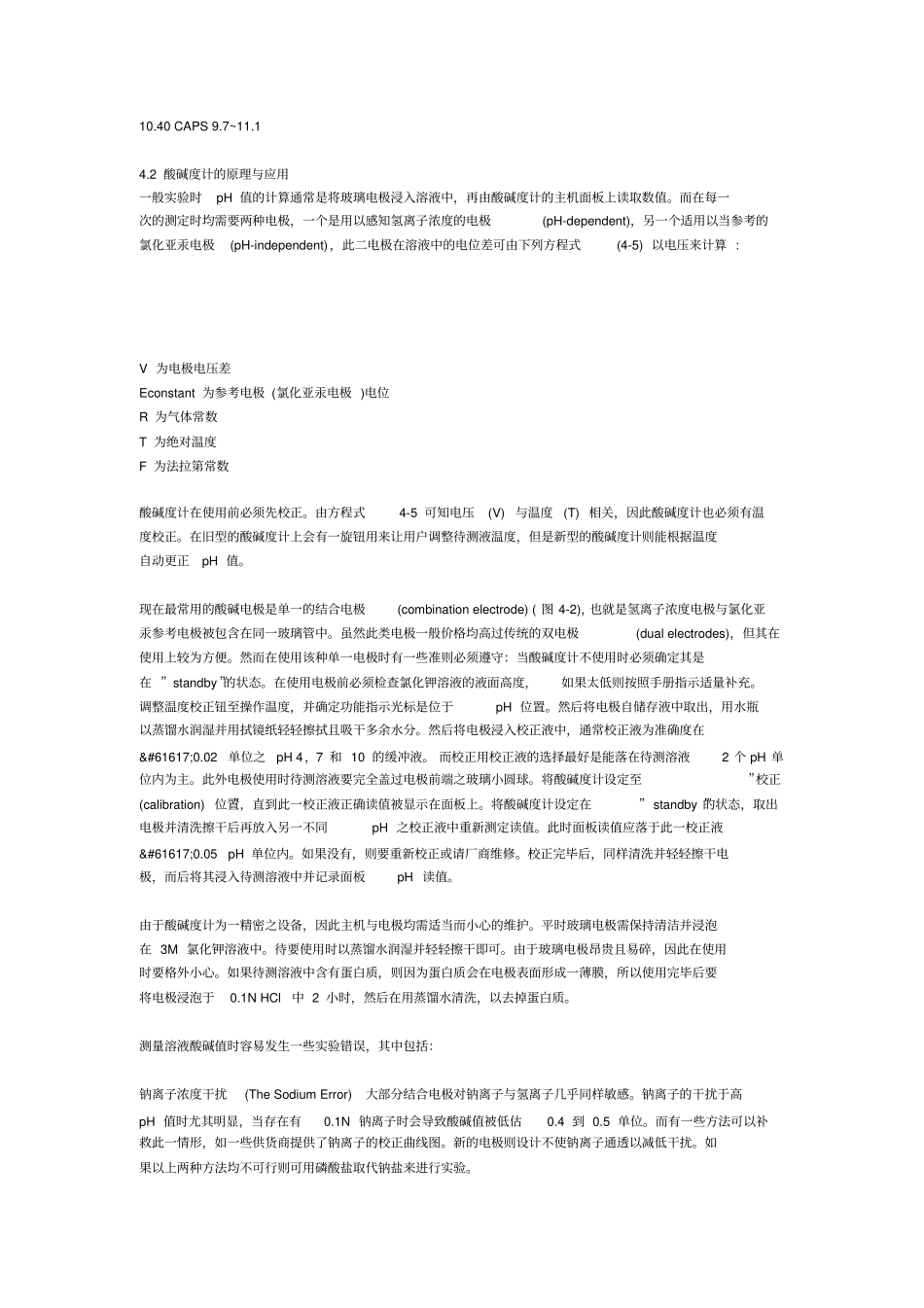 如何选择缓冲液_第3页