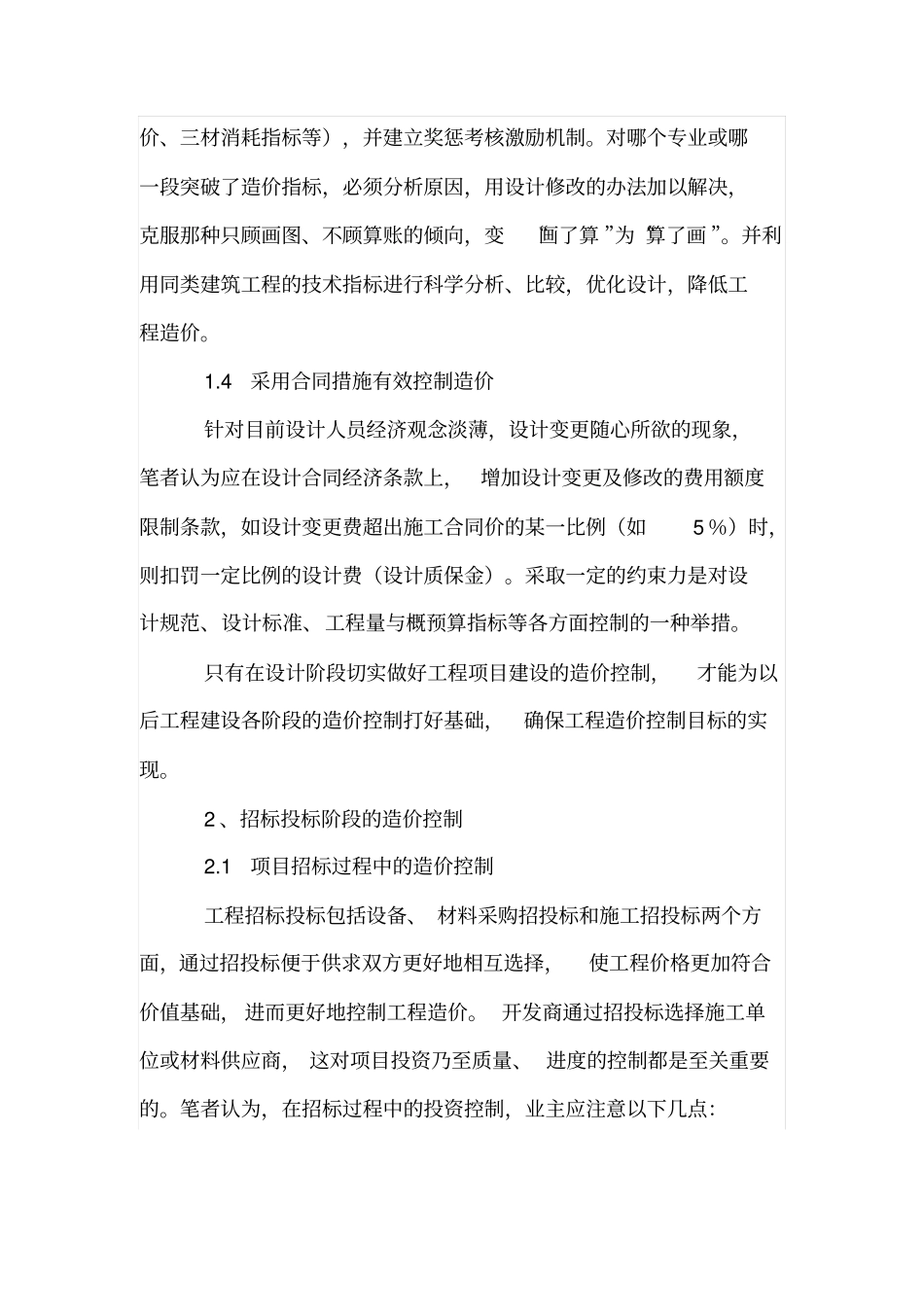 如何进行项目的成本管理_第3页