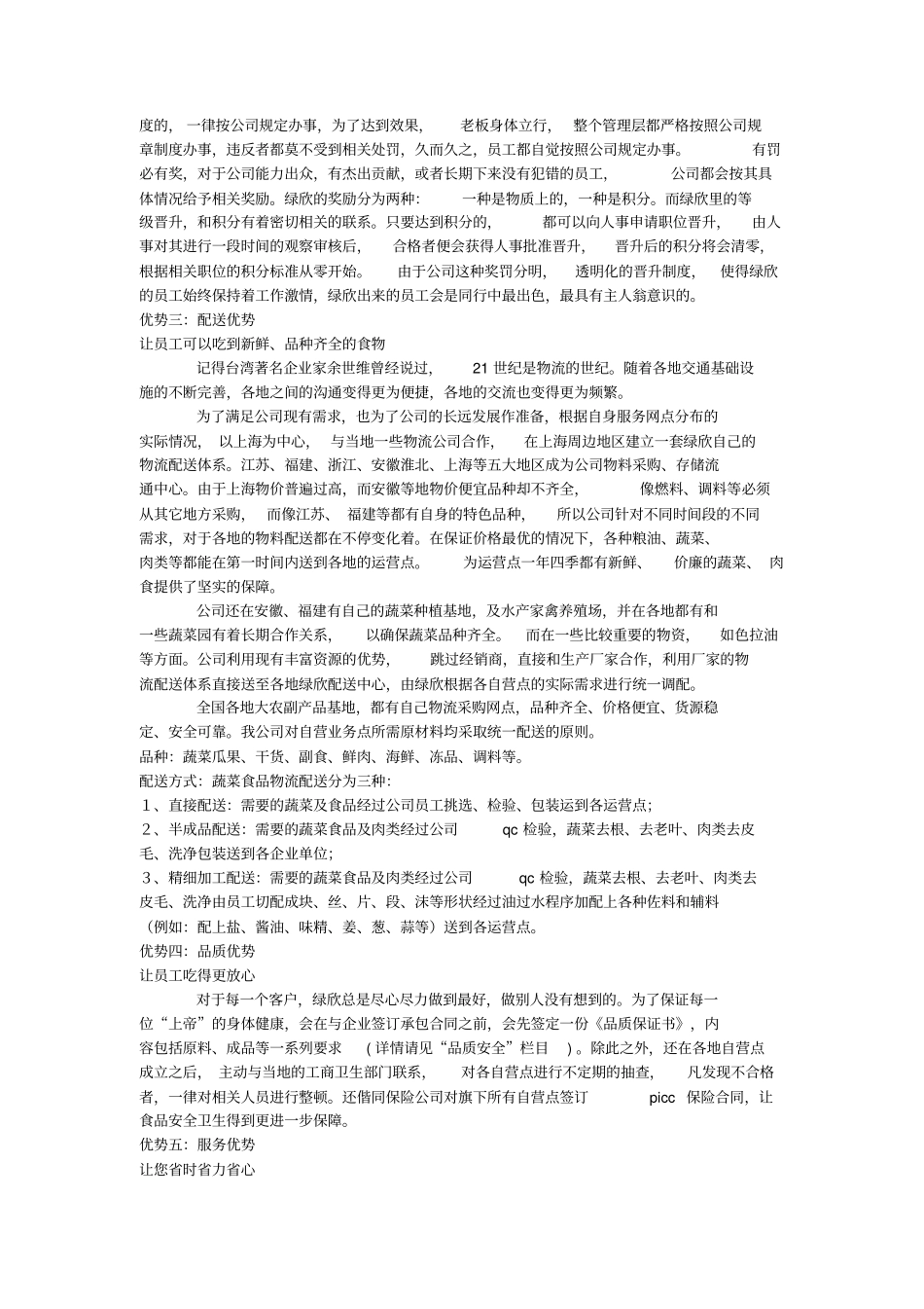 如何选择食堂承包商_第3页