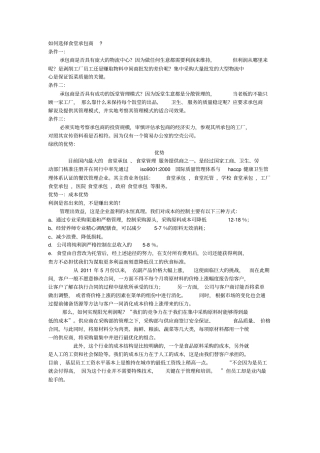 如何选择食堂承包商
