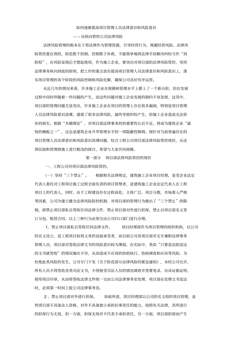 如何逐渐提高项目管理人员法律意识和风险意识_第1页