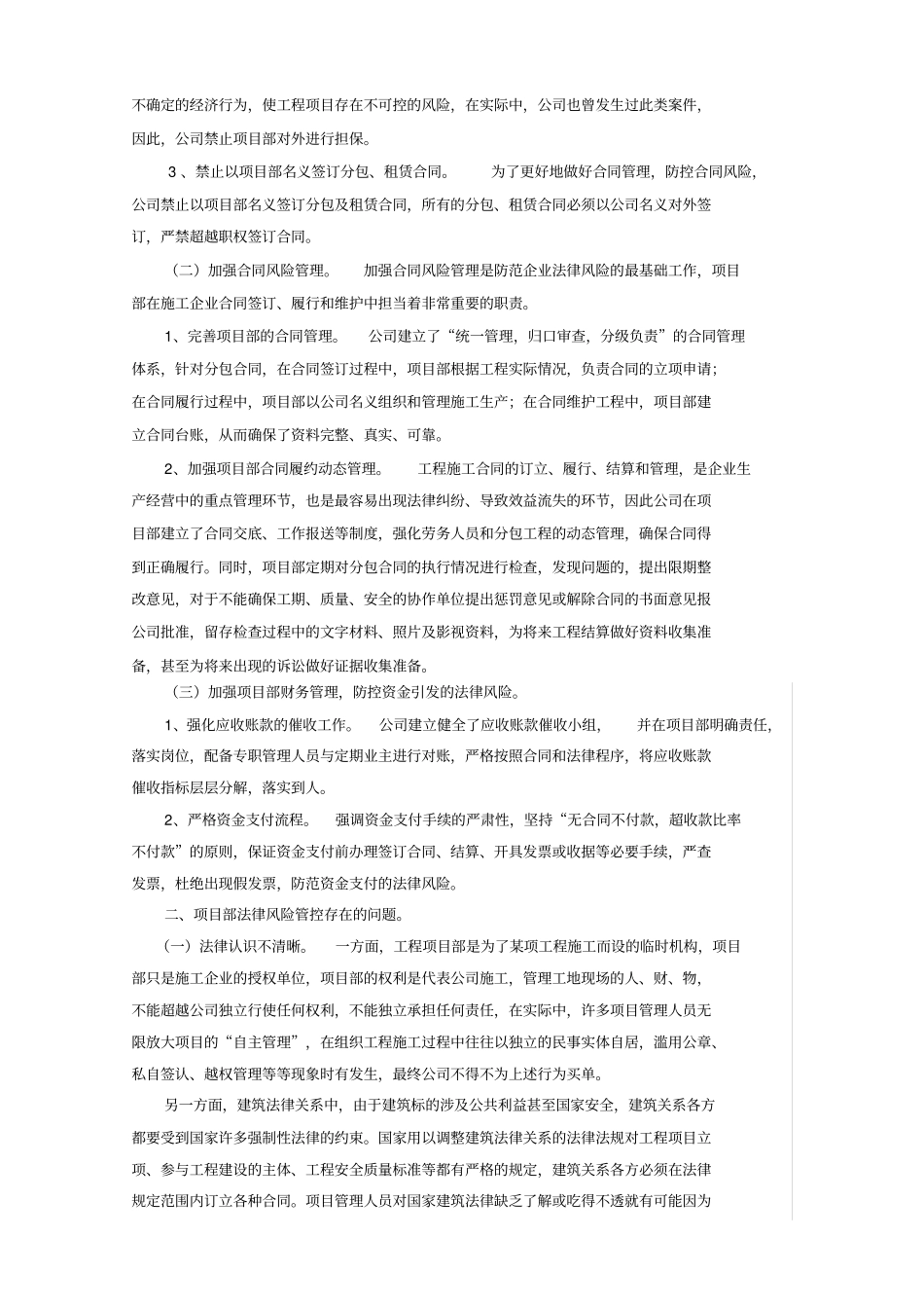 如何逐渐提高项目管理人员法律意识和风险意识_第2页