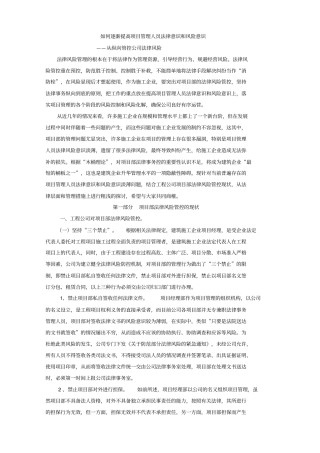 如何逐渐提高项目管理人员法律意识和风险意识