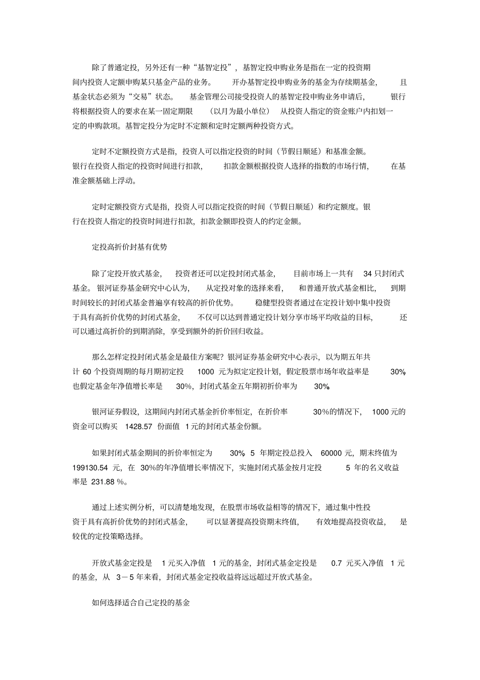 如何选择适合自己的定投基金及最佳时机何时出现_第2页