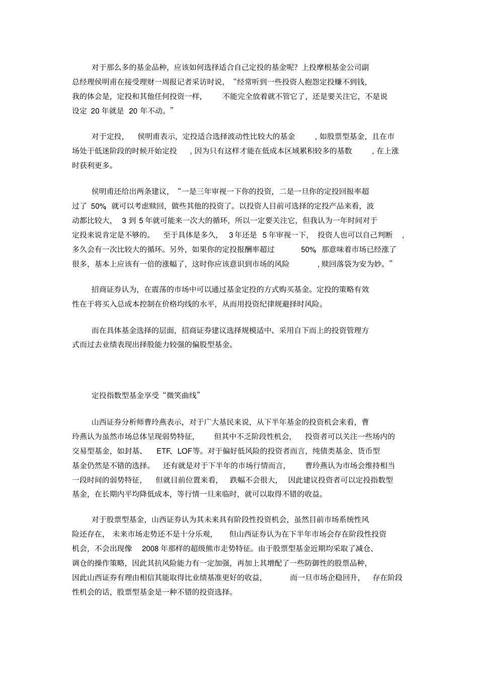 如何选择适合自己的定投基金及最佳时机何时出现_第3页