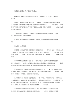 如何选择适合自己的定投基金及最佳时机何时出现