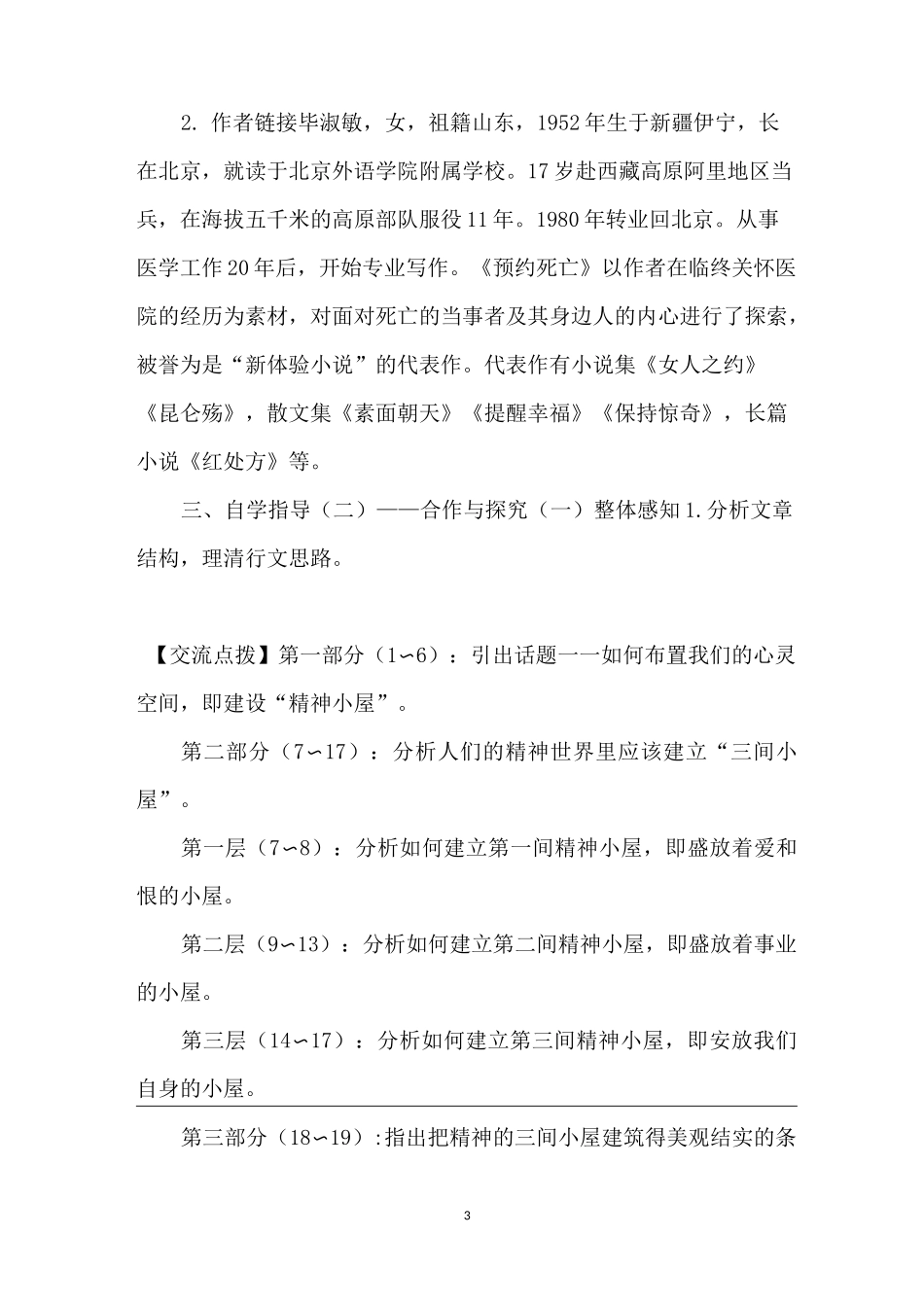 《精神的三间小屋》优秀教案 精神的三间小屋_第3页