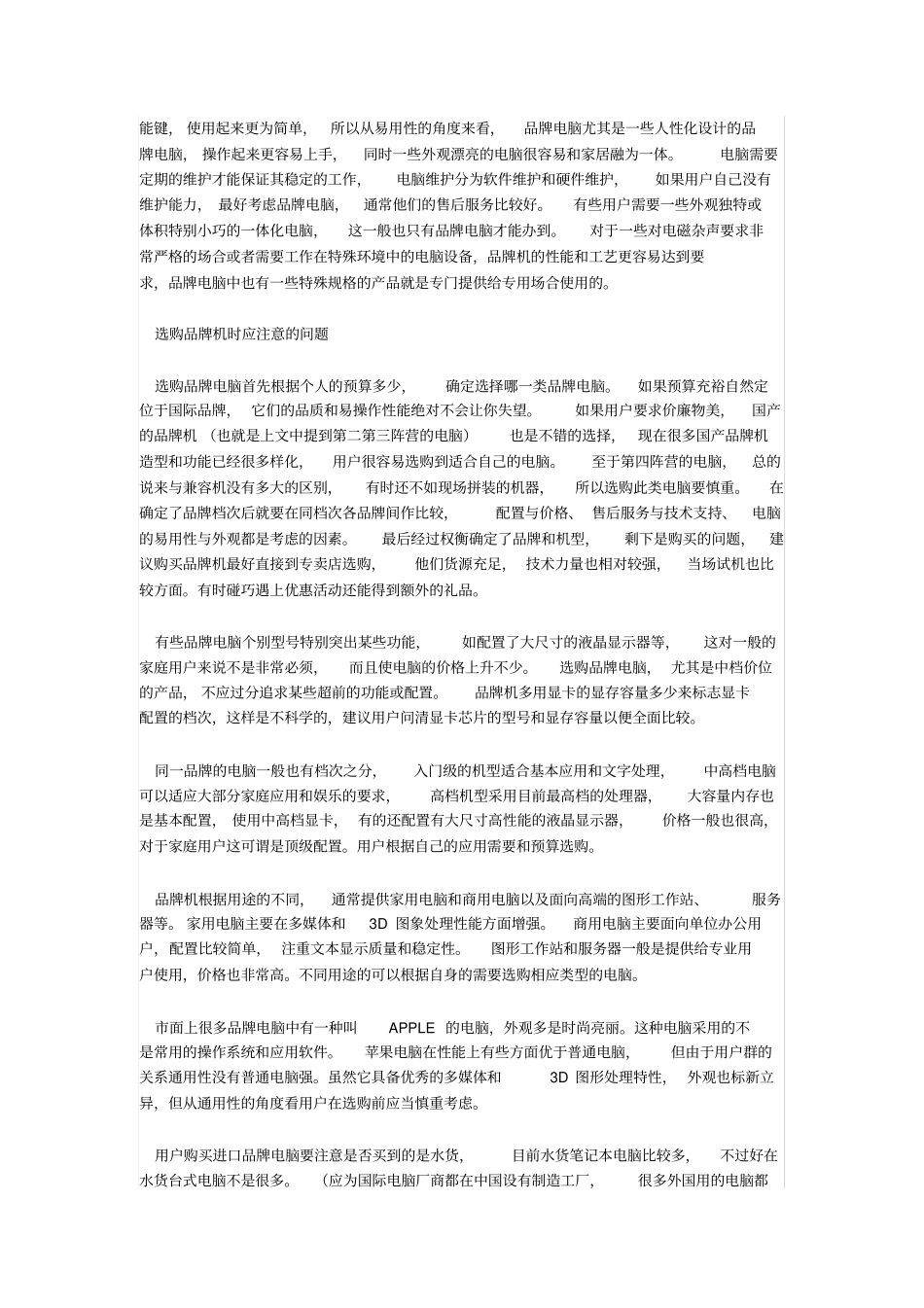 如何选购品牌机_第3页