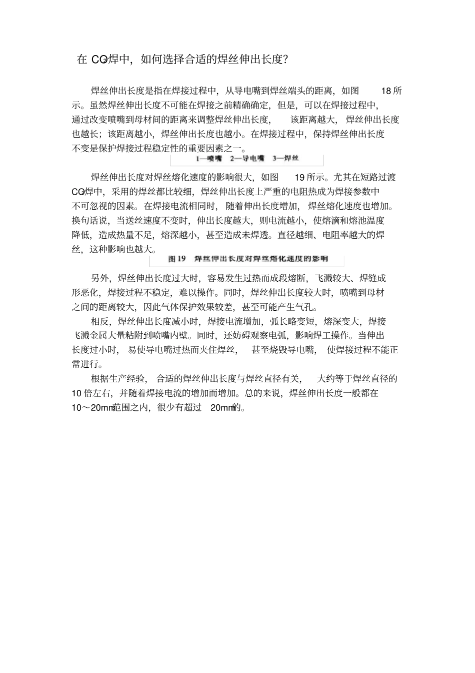 如何选择焊丝的伸出长度_第1页