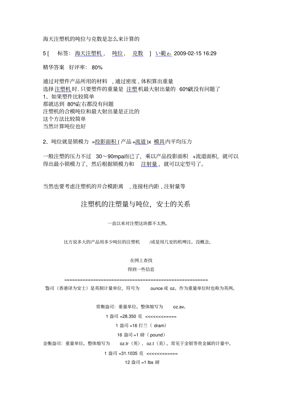 如何选择注塑机的吨位_第2页