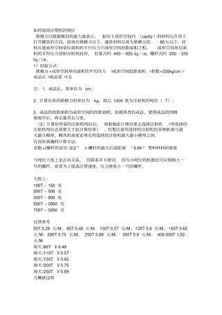 如何选择注塑机的吨位