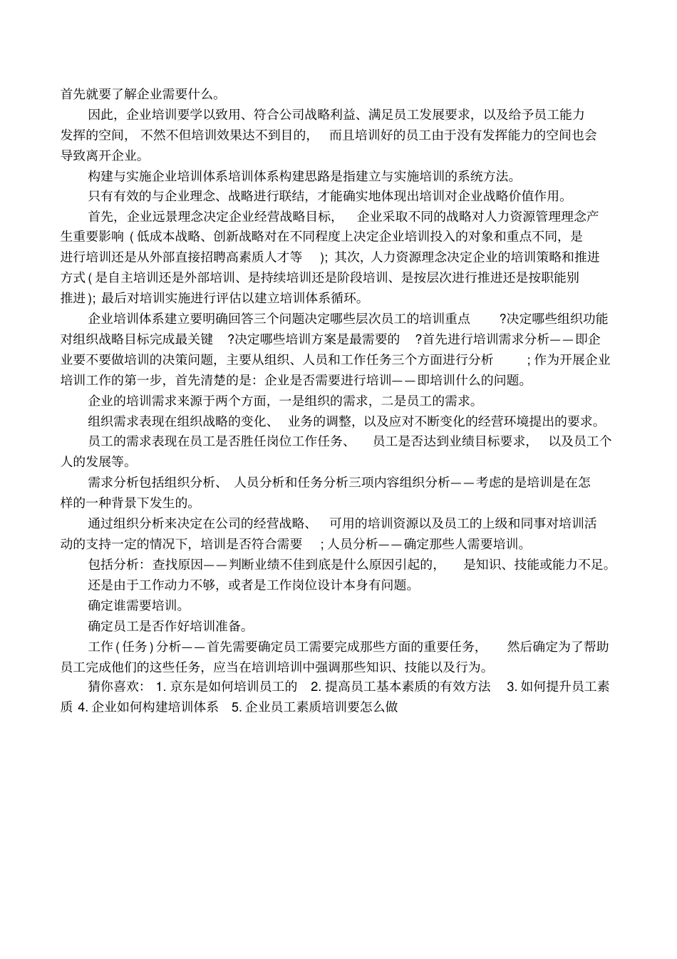 如何通过建立培训体系提高员工素质_第2页