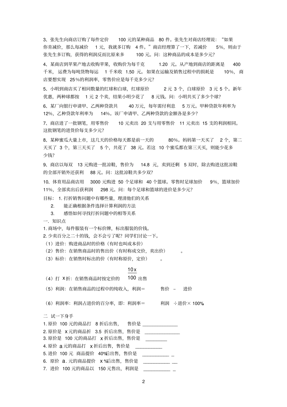 如何通过打折算利润_第2页