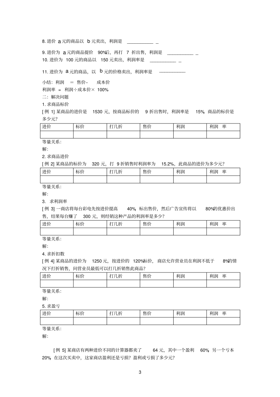 如何通过打折算利润_第3页