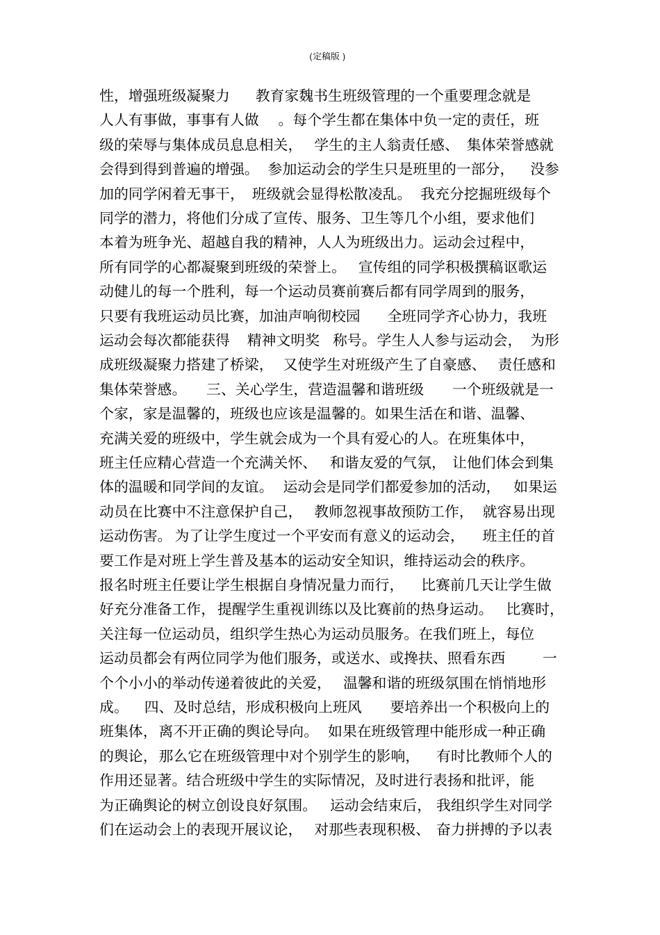 如何通过校运动会增强班级的凝聚力精简版_第2页