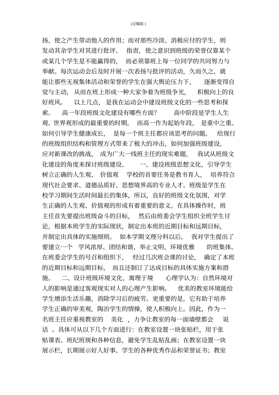 如何通过校运动会增强班级的凝聚力精简版_第3页