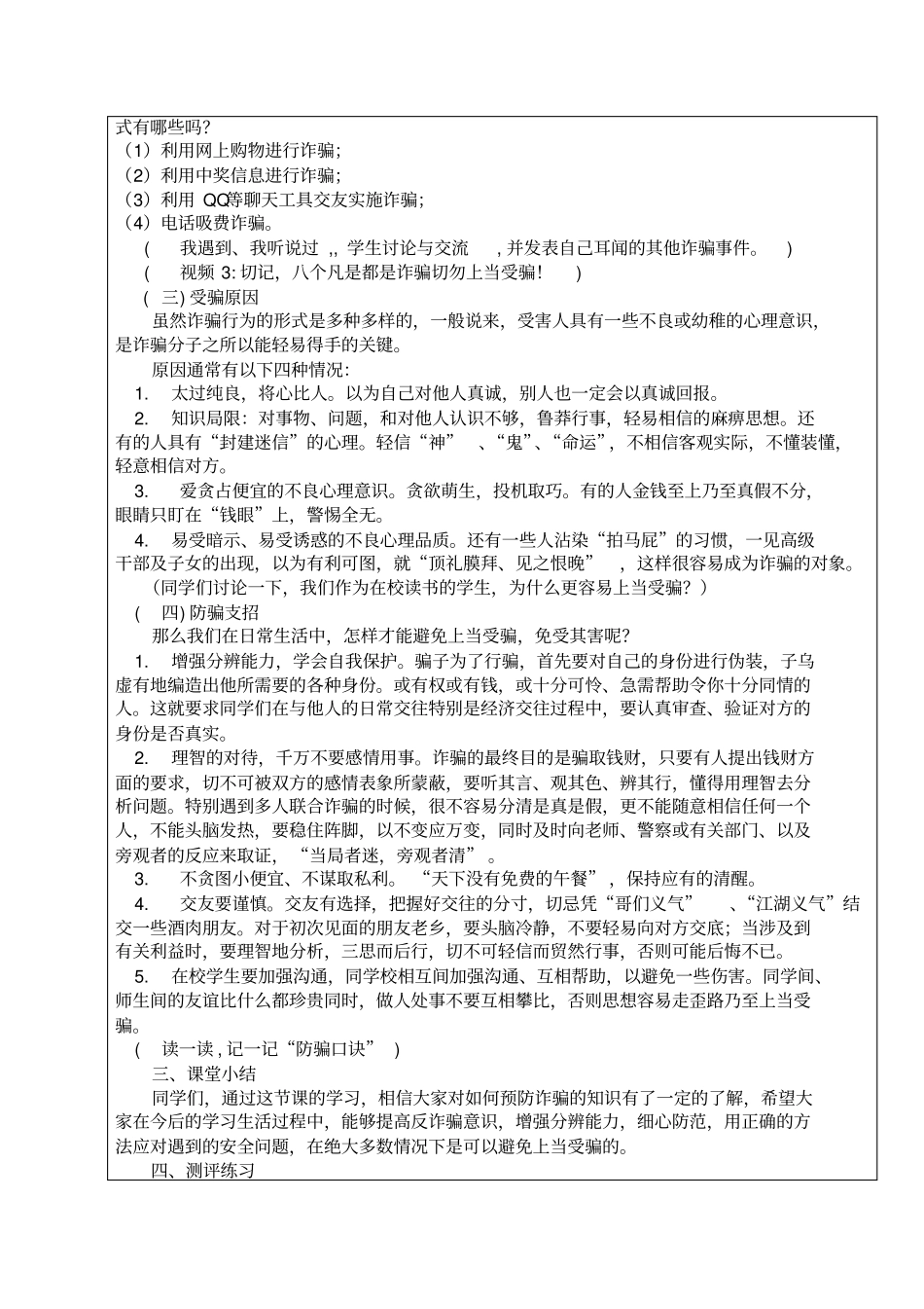 如何避免上当受骗_第2页