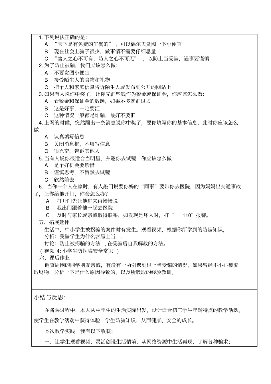 如何避免上当受骗_第3页