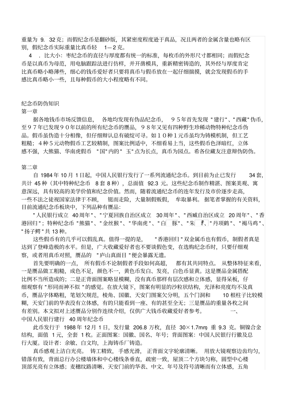 如何鉴别流通纪念币的真假_第2页