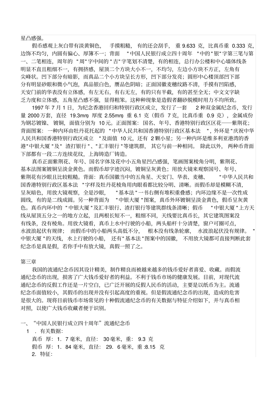 如何鉴别流通纪念币的真假_第3页
