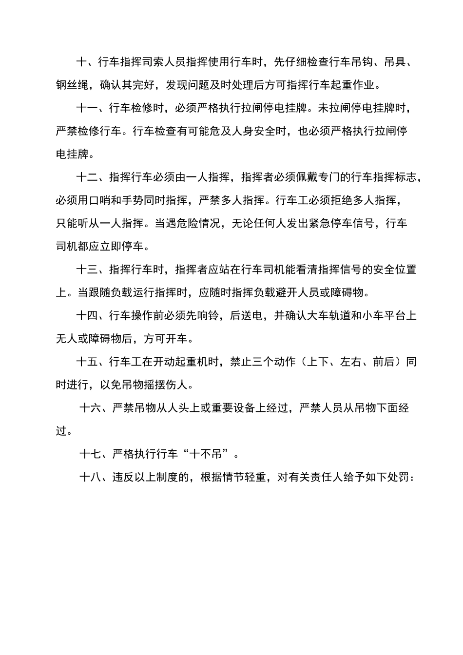 行车安全管理制度_第2页