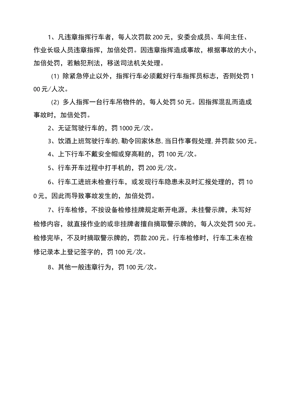 行车安全管理制度_第3页