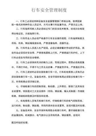 行车安全管理制度