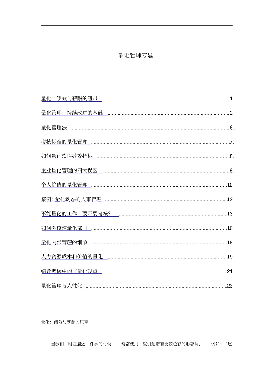 如何量化软性绩效指标47_第1页