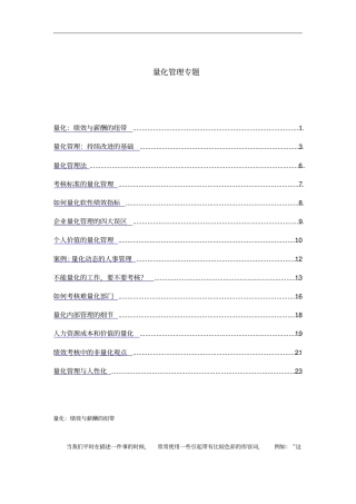 如何量化软性绩效指标47