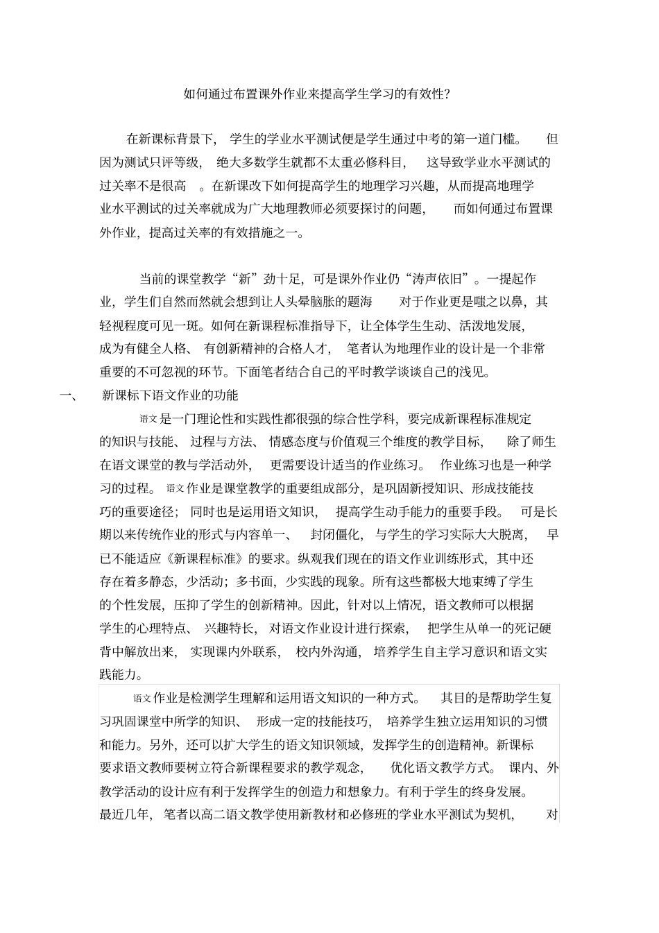 如何通过布置课外作业来提高学生学习的有效性同名39773_第1页