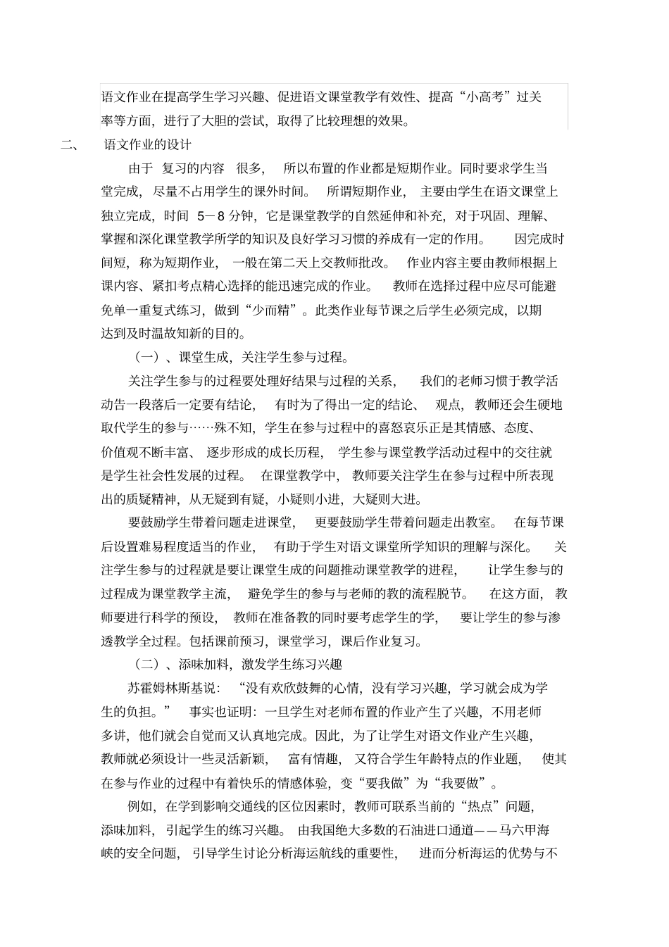 如何通过布置课外作业来提高学生学习的有效性同名39773_第2页
