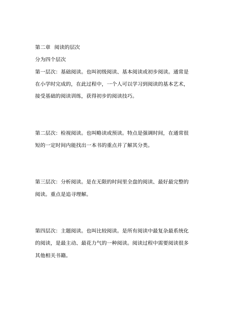 如何阅读一本书重点_第2页