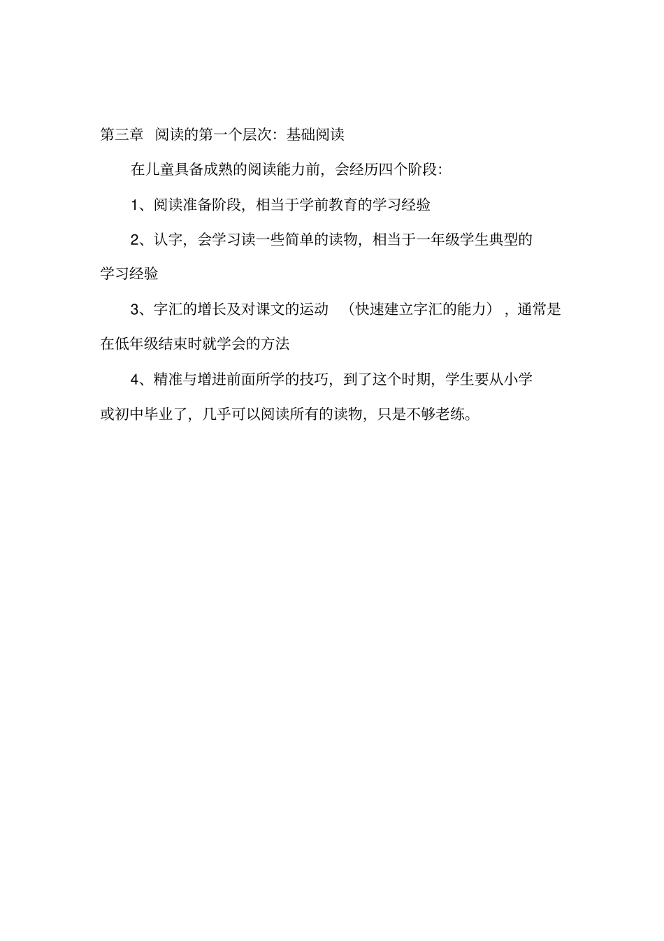 如何阅读一本书重点_第3页