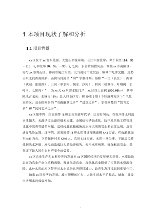 xx水库除险加固设计技术标