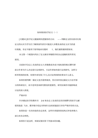 如何阅读医学论文一