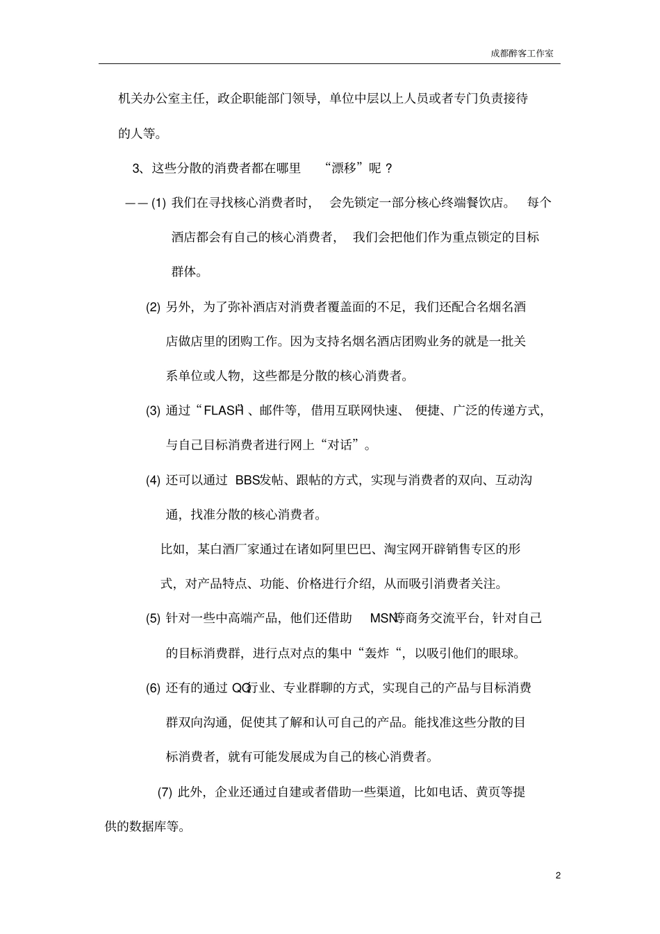 如何锁定核心消费者_第2页