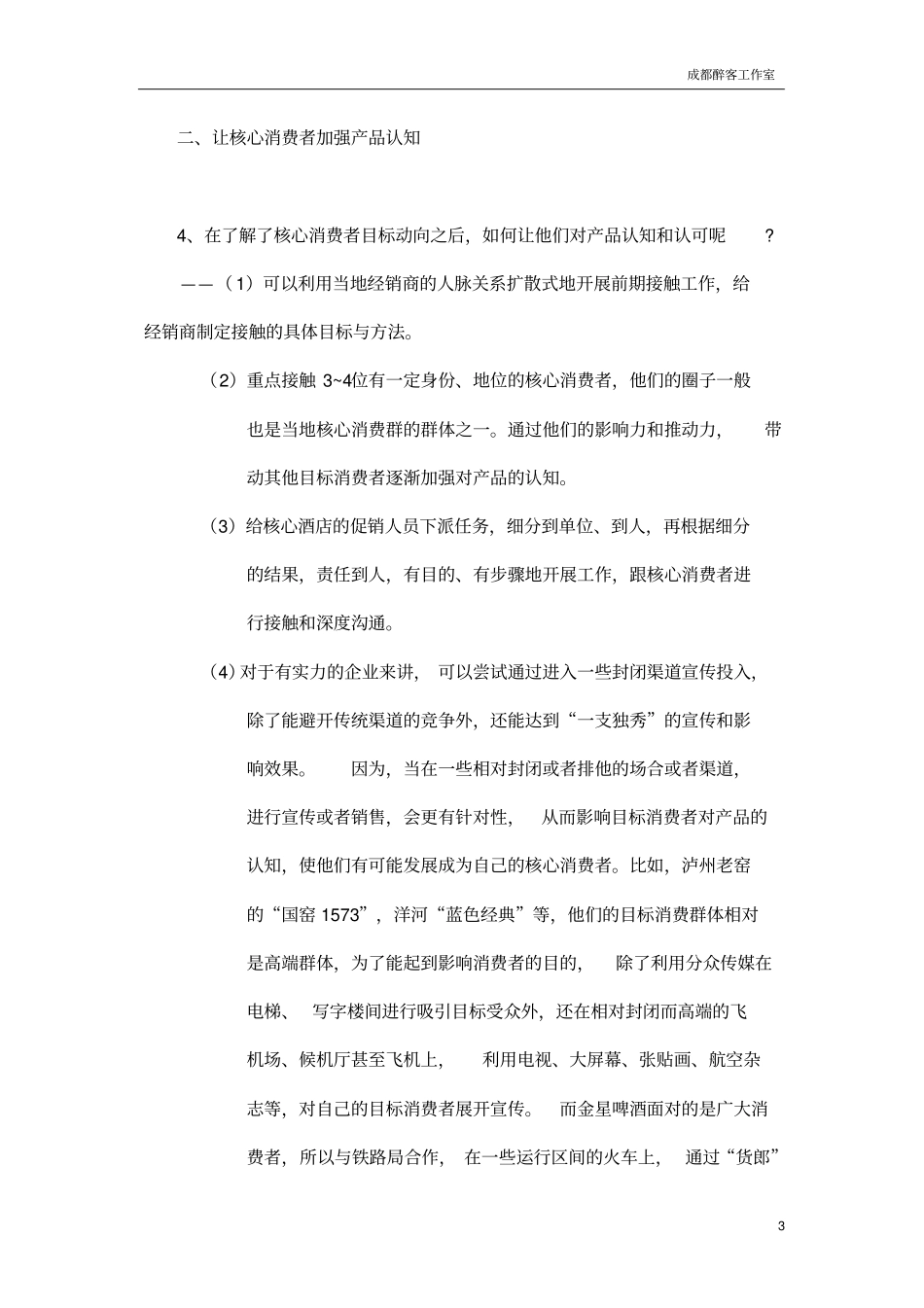 如何锁定核心消费者_第3页