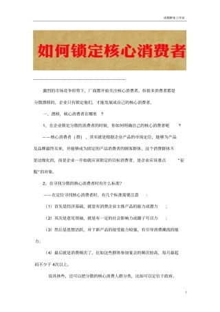 如何锁定核心消费者