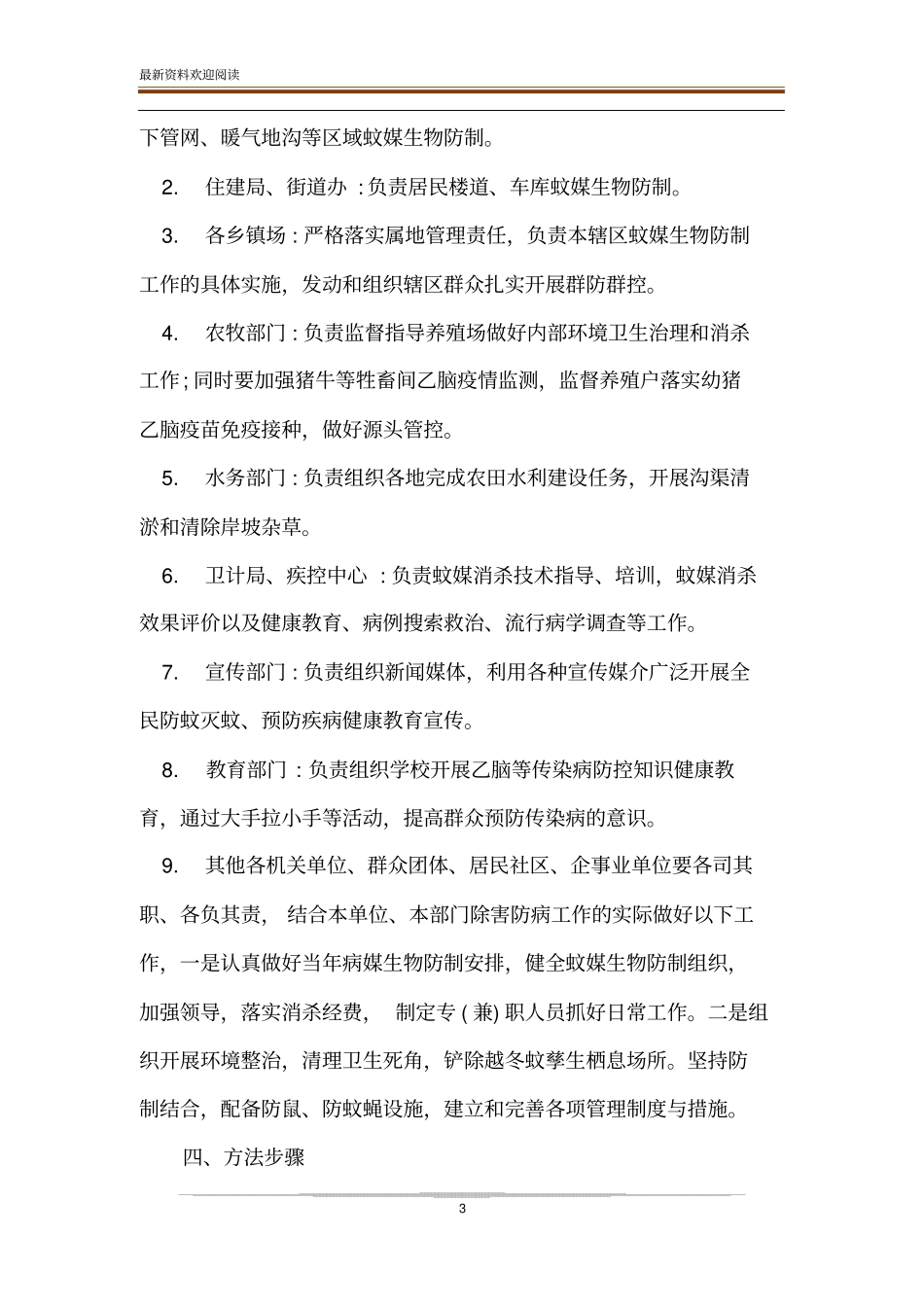 如何防蚊灭蚊今冬明春开展防蚊灭蚊爱国卫生运动实施方案_第3页