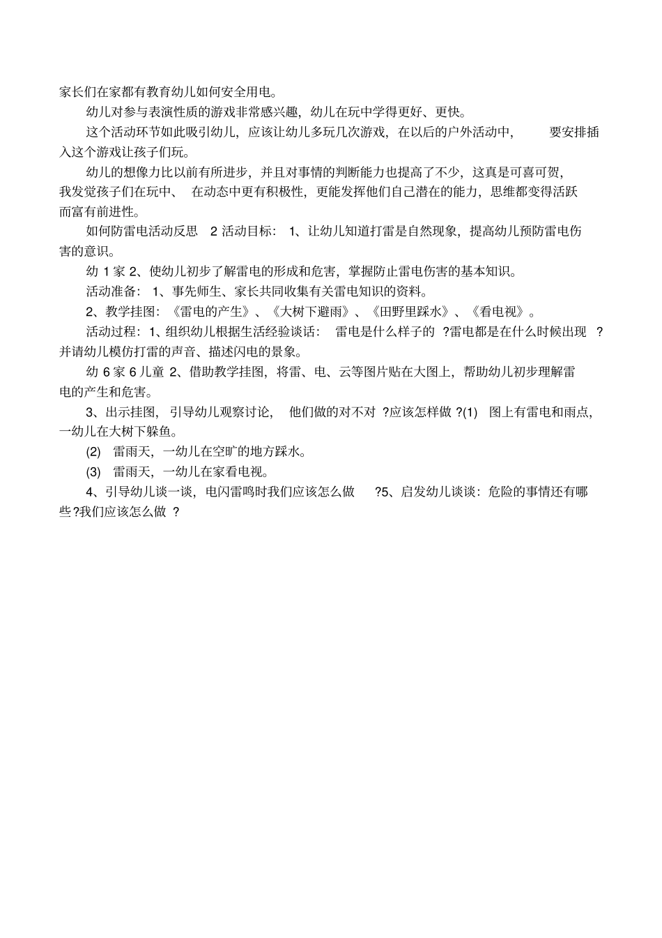 如何防雷电活动反思_第2页