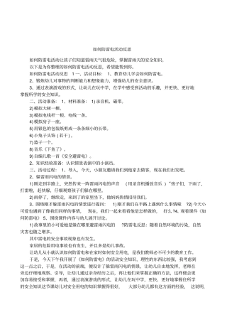 如何防雷电活动反思