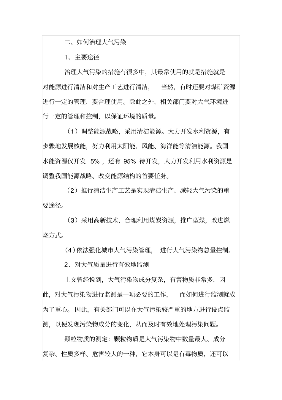 如何防治大气污染_第2页