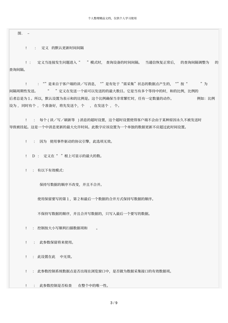 如何配置IntouchSIDirectDAServer通过TCPIP和S7PLC通信_第3页
