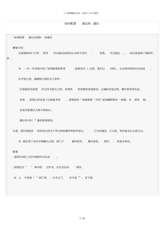 如何配置IntouchSIDirectDAServer通过TCPIP和S7PLC通信