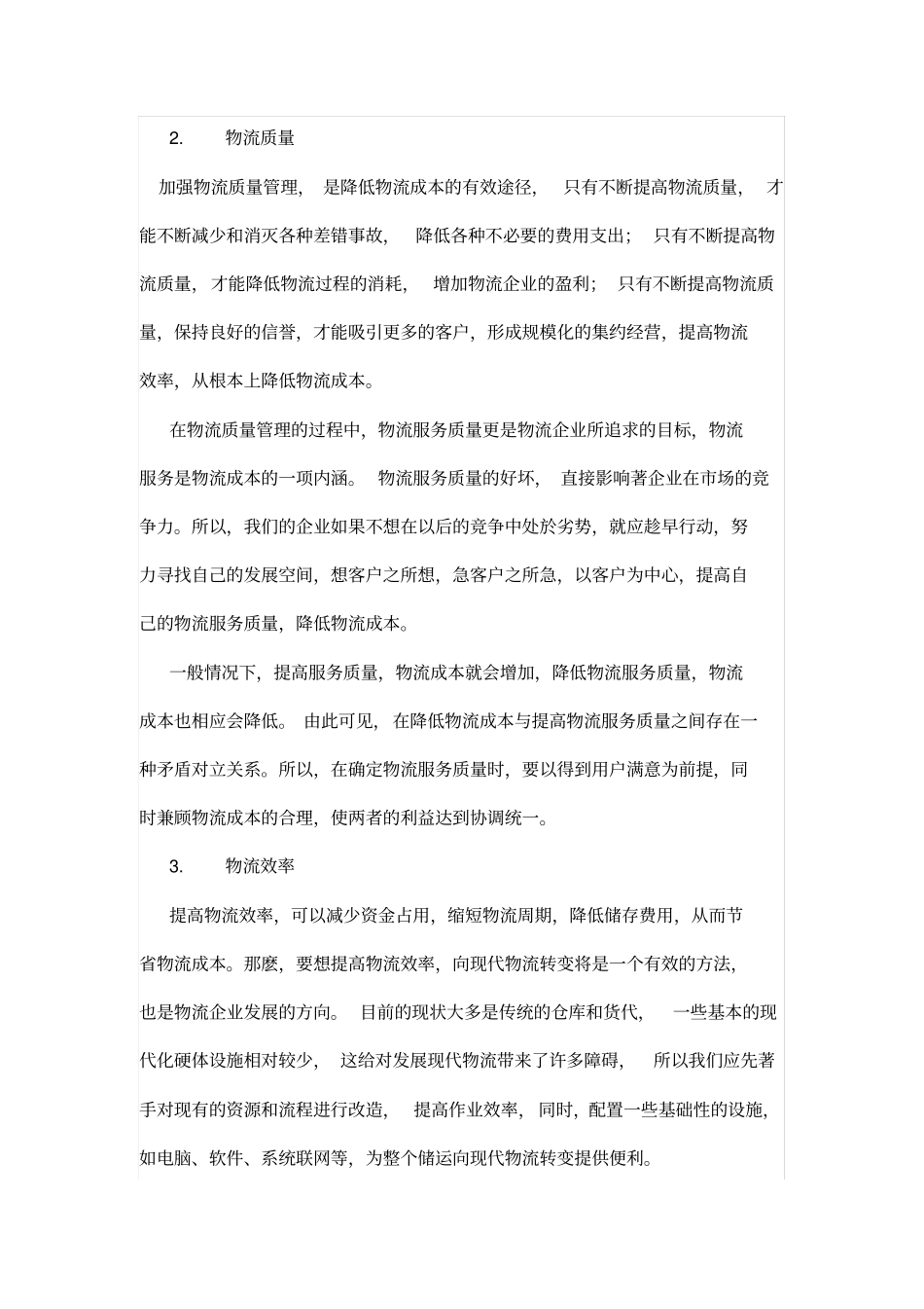 如何降低企业物流成本_第3页