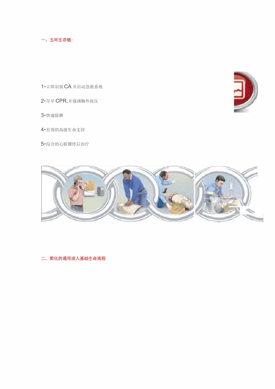 心肺复苏课件_第1页